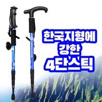S&J 초경량 4단 접이식 등산스틱 등산필수품 티자형 일자형, 듀랄루민일자형 블루