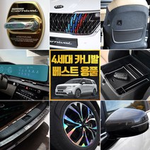 [골져스] 4세대 카니발 KA4 자동차 튜닝 용품 데칼스티커 보호필름 악세사리, 50_도어컵 PPF보호필름