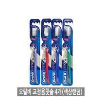 오랄비 교정용 칫솔 4개 교정기 교정솔 피앤지