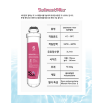 TWIST IN 침전필터 Sediment Filter PP
