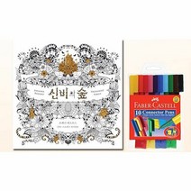 파버카스텔 커넥터펜 10색 신비의숲 문구펜 컬러링북 수성사인펜, 단품