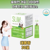 건강기능식품 커피맛 다이어트 분말 그린커피빈 뱃살 턱살 허벅살