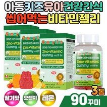 과일 농축쥬스 편식하는 밥안먹는 어린이 비타민 젤리 아동 키즈 유아간식 아연 미네랄 츄어블 씹어먹는비타민 젤리 꾸미 온가족 남녀노소 씹어먹는 식물성 펙틴 Vitbmin