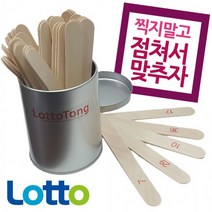 점괘통 로또통 산통 번호추첨기 로또게임기, 상세페이지 참조