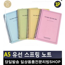 고시생 유선 모던디자인 스프링 공책 사무용품전문점 국어오답노트 두꺼운스프링노트