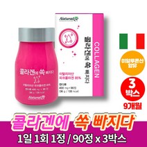 이탈리아 수입 프리미엄 20대 이너뷰티 슈퍼 미인 어류 저분자 콜라겐 펩타이드 분자량 히알루론산 히아루론산 프락토올리고당 알약 정, 3박스, 3개, 90정