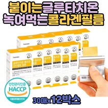 글루타치온 어류 히알루론산 붙이는 콜라겐 달톤 스틱 흡수잘되는 필름 함량 섭취 고르는법 식약청 해썹 인증 아이엠미 글라겐 녹여 먹는 엘라스틴 가루 스틱 남성 남자 부스터 볼안 혀안 필름형 밀크씨슬 시스틴 글리신 캐나다 레몬맛 밀크세라마이드 구강 필름