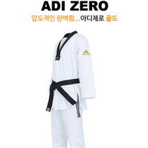 [아디다스]아디제로 도복(화이트 골드), 없음
