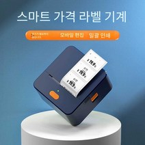 스티커만드는기계 프린터기 레터링 프린터 기계 라벨, 흰색 + 라벨 롤 3개