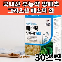 그리스 매스틱 국내산 무농약 양배추 환 분말 가루 난소화성말토덱스트린 프락토올리고당, 1개, 2g 30포