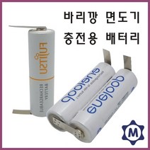 1.2V 2.4V 니켈수소 Ni-MH AA 단자타입 면도기 이발기 바리깡 클리퍼 충전배터리 충전지 브라운 필립스 파나소닉 리필배터리, 2-3) 에네루프 2.4V 2000mAh