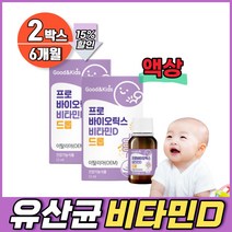 아기유산균비타민D 7개월 프로바이오틱 람노서스 락토바실러스 루테리 모유유래 2방울 무부형제