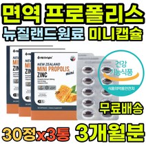 성장기 항균 면역케어 효도선물 증진 중년 관리 면역강화제 프로플리스 할아버지 부모님 온가족 면역력 식약처인증 여자 활력 활성산소 프로폴리스 건강 집들이 플라보노이드 프로폴리