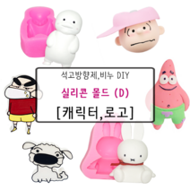비누 석고방향제 실리콘몰드 D_, 07.짱구 얼굴