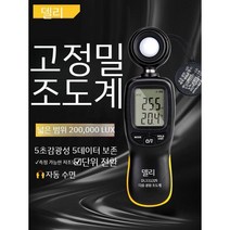 조도계 센서 미터 테스터 밝기 측정 광도계, SF 기본 조도계