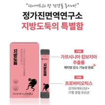 정가진면역연구소 지방도둑 가르시니아캄보지아추출물 체지방감소