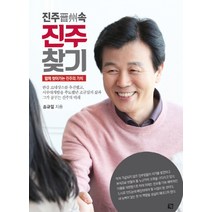진주 속 진주 찾기, 글통, 조규일 저