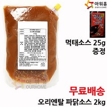 아워홈 오리엔탈 파닭소스 2kg (아이스박스 ), 1개, 1ml