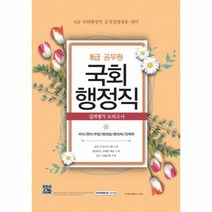 이노플리아 8급공무원 국회 행정직 실력 평가 모의고사 2016 8절, One color | One Size