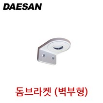 [대산시큐리티] CCTV 돔카메라 벽부형 브라켓 WM-100W (색상:화이트), 1개