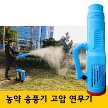 한스농장 농약 송풍 연무기 분무기 별도제품, 1개입