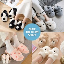 루즈루나 겨울 사무실 실내화 모음 강아지 캐릭터 양 털 실내화 룸슈즈