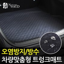 맞춤형 이지슬림 트렁크매트 방수 스크래치 오염방지, 말리부, 쉐보레, 쉐보레