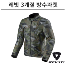 레빗 오토바이 3계절 방수 자켓 SHADE 카모 셰이드 점퍼, M