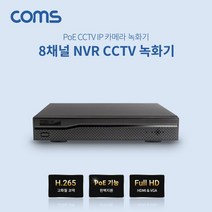 마이찰리_CCTV도구 CCTV카메라녹화장비 CCTV 다용도CCTV기 CCTV기 NVR기 8채널NVR기 멀티CCTV기_MyCharlie, 옵션없는_단일상품