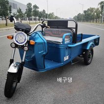화물전기차 삼발이 사료운반 삼륜차팜트럭 농업용, 급경사1.5m(배터리 및 충전기 제외) 48V