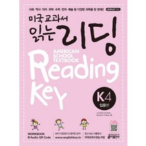 미국교과서 읽는 리딩 K 4: 입문편:유치원생 초등학생을 위한 시작부터 차이나는 영어 리딩 첫걸음, 미국교과서 읽는 리딩 K 4: 입문편, Michael A. Putlack(저),키출판사.., 키출판사