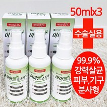 휴대용 뿌리는스프레이 소독용에탄올 50mlx3 손소독제