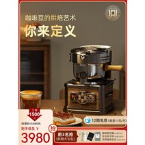 로스터기 로스팅기계 가정용 커피로스터기 WINGKWONG 커피 콩 로스터 전기 직접 화재 자동, [02] 로스터 + 쿨러