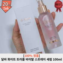 달바 화이트 트러플 바이탈 스프레이 세럼 100ml 1개 승무원 미스트 진정 민감 홍조 붉어진 얼굴 속건조 앰플, 1개입 50ml