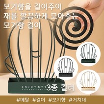 놀자리빙 프리미엄 메탈 선인장 모기향 거치대 모기행받침대 모기향걸이 3color, No.03 선인장 모기향 거치대 골드