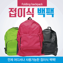 백팩 [접이식백팩] 배낭/백팩/스포츠백팩/여행용가방/등산배낭/접이식배낭/여행용배낭/장바구니/보조가방
