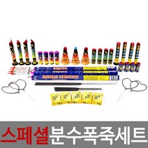 하늘축제 스페셜 분수폭죽세트