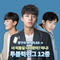 가발닷컴 투블럭 남자가발 12종 정수리커버_M자탈모_군인가발 부분가발, 1개, 9.펑키스왈로펌(오른쪽에서왼쪽_자연검정)