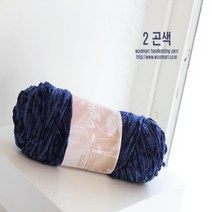 울마트 벨루토 뜨개 털실, 2 곤색