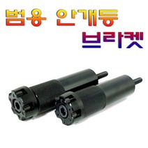 오토바이 안개등 브라켓 범용 LED 거치대 좌우세트 튜닝파츠