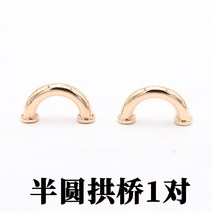 철물부품 핸드메이드 가죽제품 DIY 가방 반원 아치교 손잡이 배합 D버클 장식 단추다 2373175281