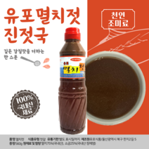 유포 멸치젓560g(470ml) 진젓국 김장용멸치젓갈, 단품, 470ml