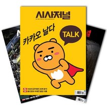 주간잡지 시사저널 1년 정기구독