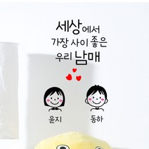 로하스데코 가족이니셜스티커, 11.우리남매이니셜(소형)