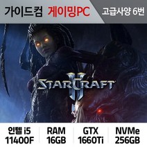 스타크래프트2 게이밍컴퓨터 고급사양 6번 SC2-006