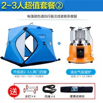 큐브텐트 빙어 큐빅 낚시 텐트 아이스쉘터 이글루돔겨울 낚시 텐트 플러스 면화 농축 야외 캠핑 얼음 낚시 장비 겨울 따뜻하고 차갑고 방풍 낚시 단열 집, 2-3인용 밸류 패키지 2