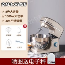 제빵 가정용 반죽기 스탠드믹서 가정용 밀가루 전동 업소용, 용량, 8리터 1500W 휘핑크림고기볶음 필링 포함