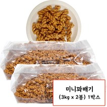 웰빙코리아 참미니꽈배기 3kg x 2봉 1박스(대용량)