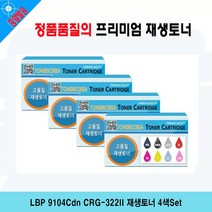 LBP 9104Cdn CRG-322II 재생토너 4색Set