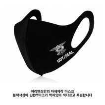 UDT 군 패션 입체 자체제작 빨아쓰는 재사용 마스크 2장 3장 소량주문